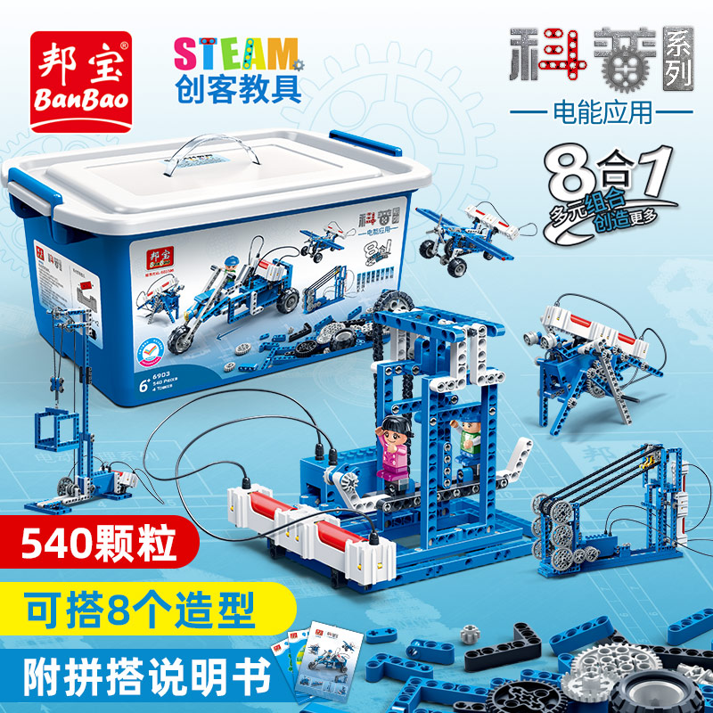 电能应用—小颗粒拼装积木益智玩具